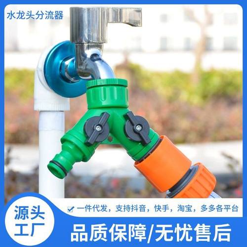 水龙头分流器一分二接头洗衣机快接奶嘴46分寸管连接配件双头