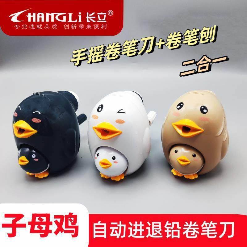 长立创意1+1子母鸡卷笔刀 学生卡通手摇式削笔器儿童用转笔刀,文具电教/文化用品/商务用品,卷笔器,淘宝优惠券,粉丝福利购,淘宝优惠卷