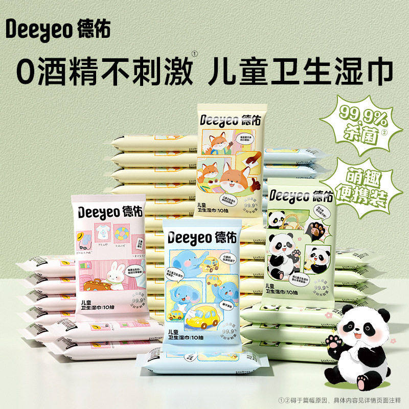 2025新款便携德佑婴儿湿巾柔肤小包30片儿童卫生湿巾随身携带装