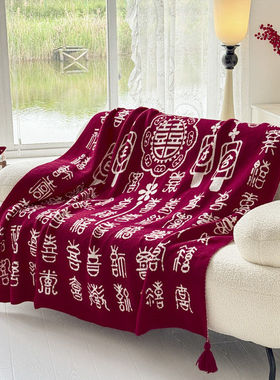 中式风端婚礼喜字针织毛毯福字盖毯红色沙发毯子结婚送礼物搭巾