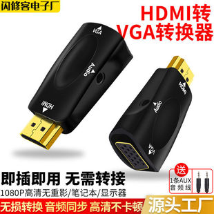 hdtv 转vga转接头hdmi切换器一拖二清连接显示器笔记本音频输入