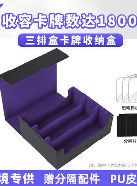 大容量三排盒1800+YuGioh/MTG/TCG大玩家三国杀PU便携式皮质卡盒