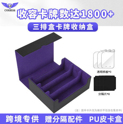大容量三排盒1800+YuGioh/MTG/TCG大玩家三国杀PU便携式皮质卡盒