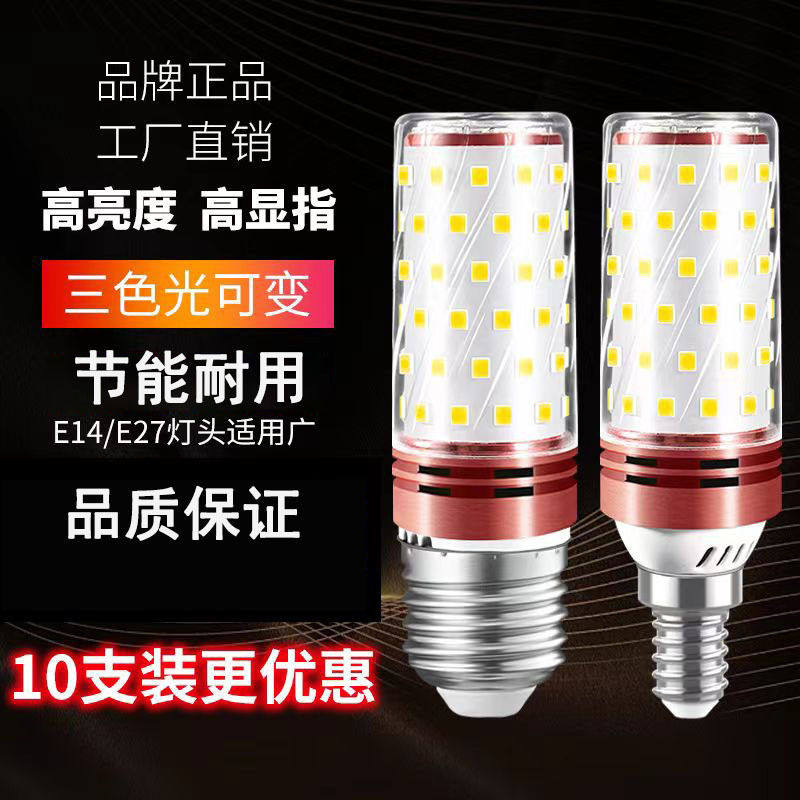led玉米灯E14E27螺口三色变光蜡烛灯泡12W16W节能光头强灯泡
