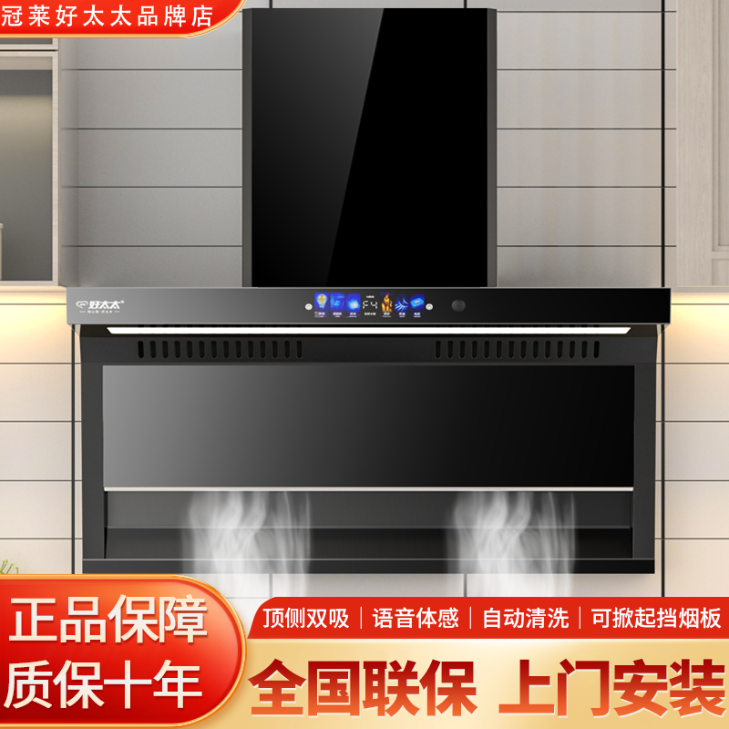 冠莱好太太油烟机家用厨房顶侧双吸750小尺寸7字型大吸力抽油烟机