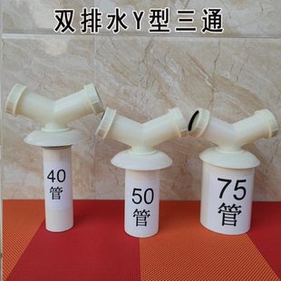 叉三通PVC管道75下水管二合一50分洗衣机面盆排水管接头连Y型三通