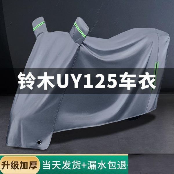 适用铃木uy125车衣防晒防雨防尘全罩踏板摩托车车罩专用加厚挡风