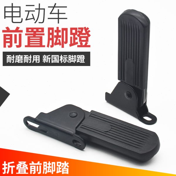 可折叠脚踏前适用L雅迪电动车脚脚踏板小飞象于配件U13爱玛哈雷蹬