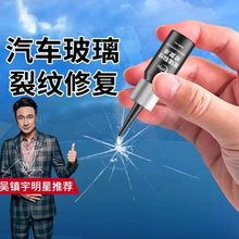前挡还原款剂风修复胶水无痕修补汽车玻璃修复液裂痕裂缝工具裂纹