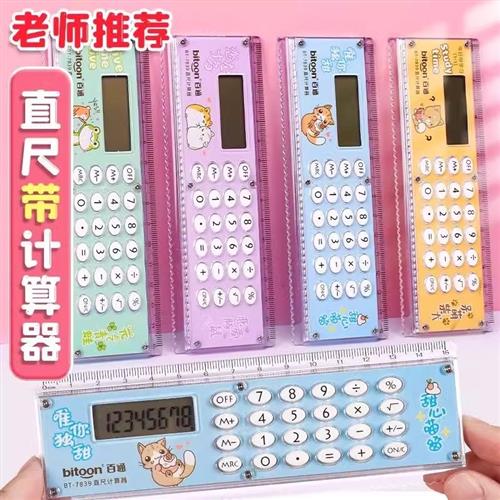 尺子计算器迷你可爱小学生专用四年级带计算机的直尺15cm少女心流