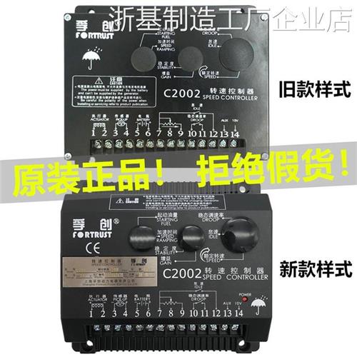 *孚创C2002调速板A柴油机组C1000B浮创C2003机转速电子控制器发电
