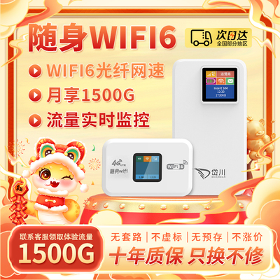 岱川2025新款移动便携式随身wifi无线网络路由器网卡流量便携式充电款宿舍租房车载宽带上网神器正品6卡