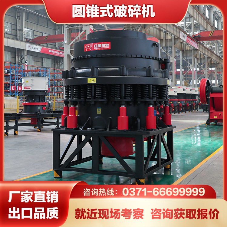红星机器 SC/H800i系列单缸液压圆锥破碎机 正压防尘 产能稳定