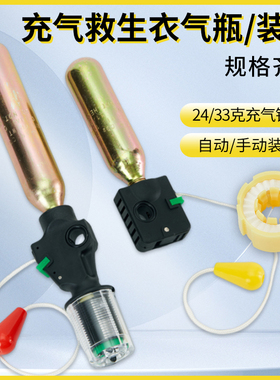 充气救生衣气瓶CO2气瓶33g 24g 水敏元件药片充气救生衣配件装置