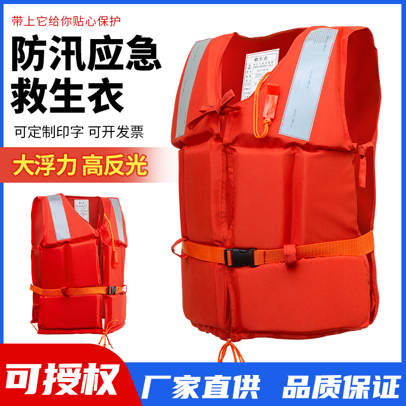 大浮力救生衣防汛应急浮力背心