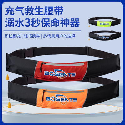 冠鲨自动充气式救生腰带