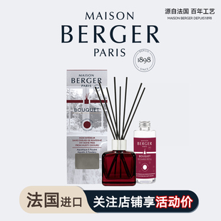Berger Maison 柏格世家法国无火扩香藤条香薰家用卧室内香氛礼盒