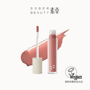 SOBER BEAUTY素幸纯素纯净植物唇油唇蜜裸色润色亮泽自然