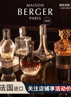 Maison Berger香薰柏格世家薰香灯摆件香氛精油家用卧室 法国进口