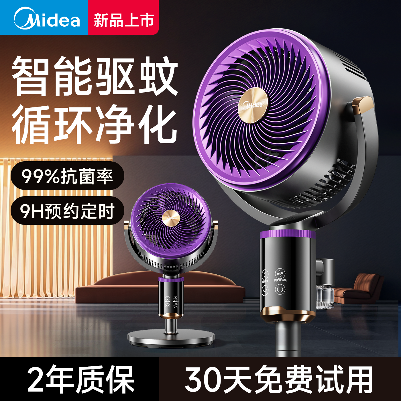 美的空气循环扇驱蚊抗菌智能落地电风扇静音2026新款