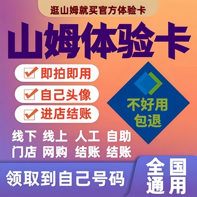 山姆会员一次卡山姆一日体验卡实体店山姆单次山姆超市体验卡一次