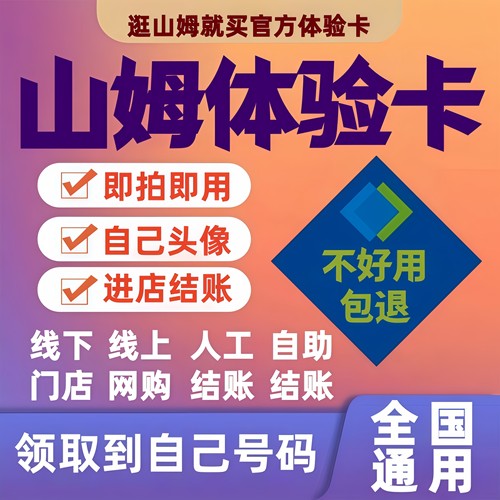 山姆会员一次卡山姆一日体验卡实体店山姆单次山姆超市体验卡一次