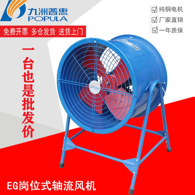 九洲普惠岗位式轴流风机工业排气扇厨房管道强力排风扇落地鼓风机