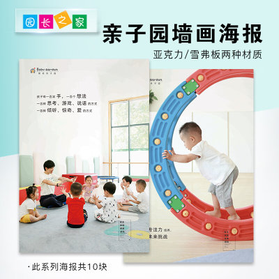 园长之家幼儿园亲子海报墙画走廊墙壁文化创设育儿装饰环创墙面贴