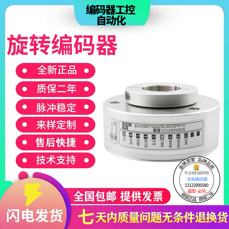 全新EH88PE1024Z8/24L30X3PR1旋转编码器360-500-600-1000-100 电子元器件市场 编码器 原图主图