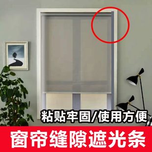 挡卧室避卷帘全遮光免打孔窗帘自粘办公室光条会议缝隙光缝隙遮光