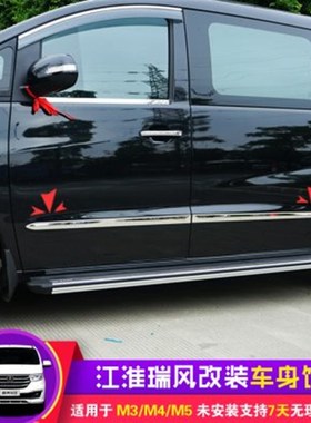 江淮瑞风m4/m5/m3/e3车身装饰条瑞风m3Jplus车身亮条车贴改装配件