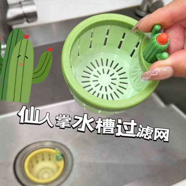 防沥水篮仙人掌隔渣家用厨房水槽过滤网好物网创意厨余垃圾堵残渣