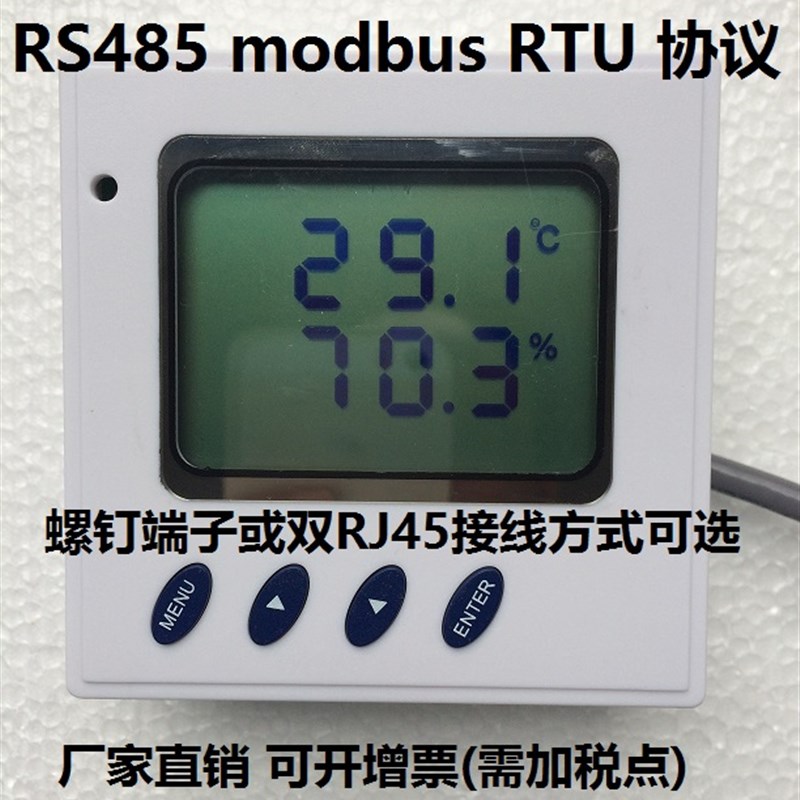 温湿度变送器传e感器 RS485 modbus RTU协议 ASCII码 工业温湿度