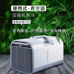 移动车载制冷露营冷风机一体机 房车制冷车载户外移动空调便携式
