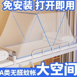 加密年便携学生宿舍蚊帐2025可折叠家用上下铺新款 家用免安装 简易