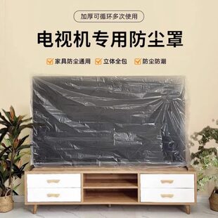 2025防尘罩一次性家用大号口电视机电视罩子85寸 65寸75寸松紧新款