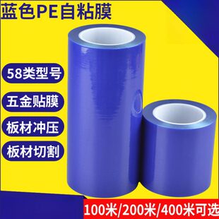 划7pe保护膜长厚激光切割膜自粘不锈钢雕刻防010贴膜米膜保护膜丝