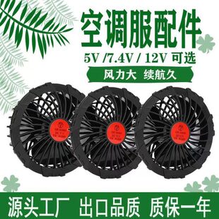 线大风力配件7档叶5vV三通12V.线风扇衣服三调4全套降温空调服