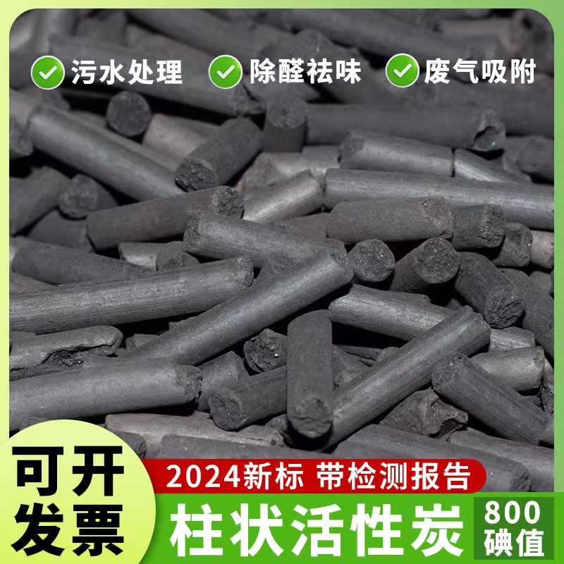 工业柱状活性炭颗粒800碘值