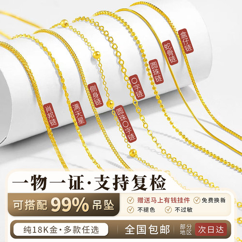 【只限今日如假包退】18K金项链
