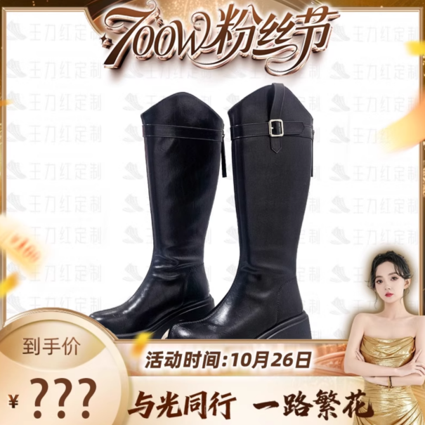 【700万粉丝节】王力红家定制 SZ820-1   新款T定制休闲长靴