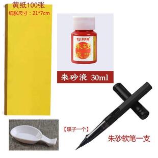 新品符画黄纸黄色纸空白写字长条加厚道家用品抄写经文表文不晕纸
