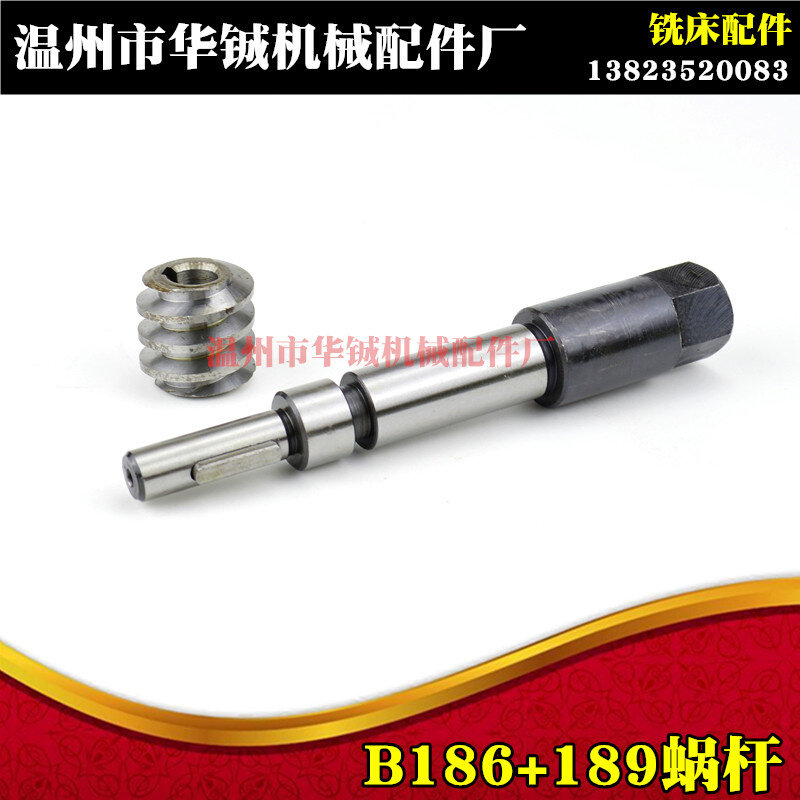 台湾铣床转向蜗杆涡杆螺杆倾斜轴b186 189 c1涡轮左右摆头蜗轮