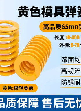 黄色模具弹簧65mn国产弹簧SWF高强度矩形扁线压缩螺旋冲压耐高温
