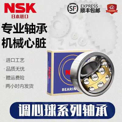 日本进口NSK调心球轴承1200 1201 1202 1203 1204 1205 1206 1207