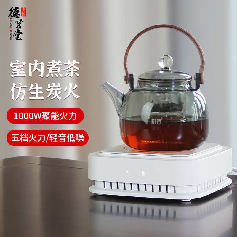 德茗堂旗舰店电陶炉煮茶室内静音