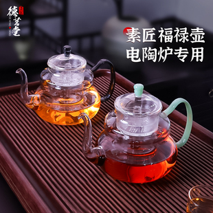 德茗堂福禄壶电陶炉专用煮茶壶耐高温玻璃加厚蒸煮一体煮茶器茶具
