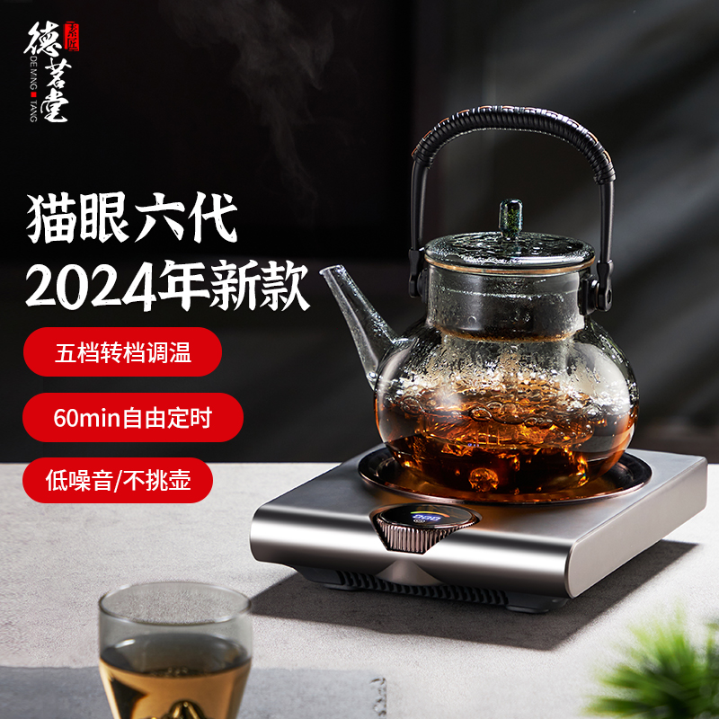 德茗堂电陶炉煮茶2024新款家用