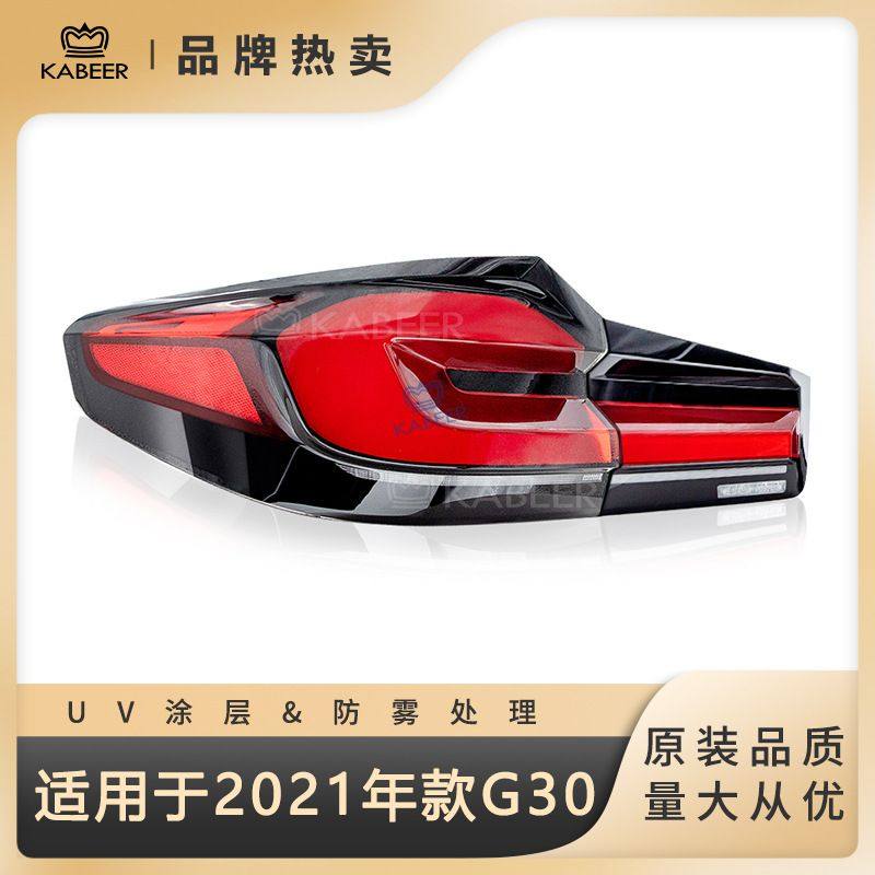 适用宝马5系G30G38改装尾灯总成LED后尾刹车转向灯ABS老改新尾灯,汽车零部件/养护/美容/维保,尾灯总成,淘宝优惠券,粉丝福利购,淘宝优惠卷