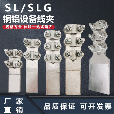 。国标铜铝线夹SLG-1/2/3/4折弯螺栓复合型电力设备钎焊摩擦焊过